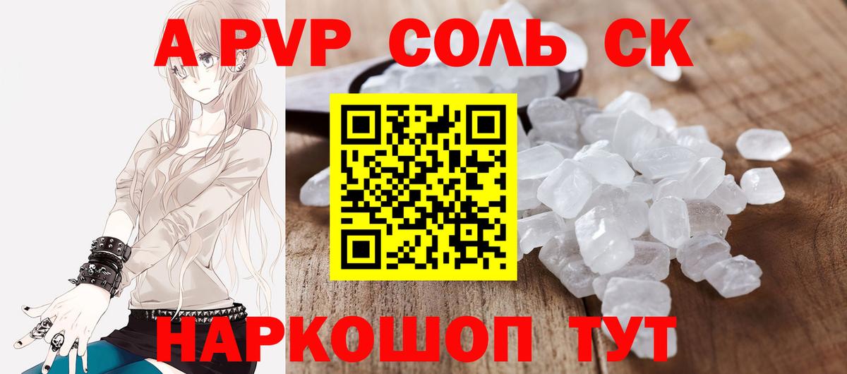 Славгород  А ПВП VHQ  Alpha PVP крисы CK  Альфа ПВП СК  дарнет шоп  Вход с VPN  А ПВП 