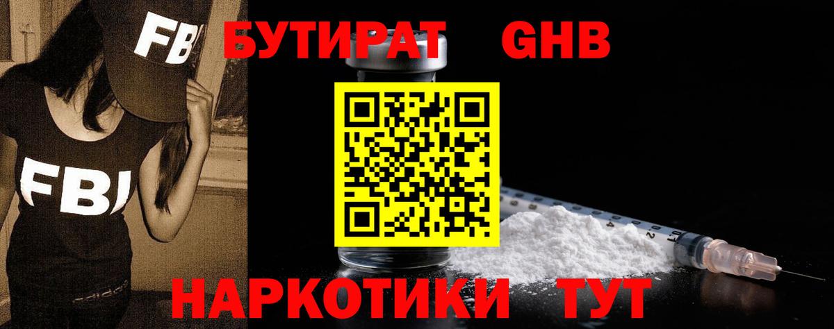 Бутират  Вход с VPN  Славгород  Бутират BDO 