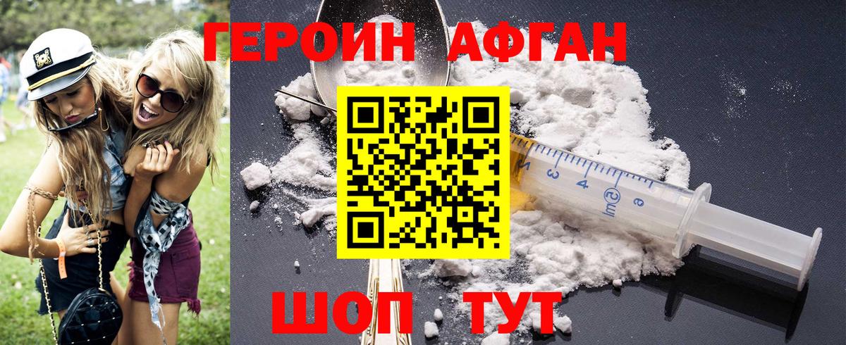 ГЕРОИН белый Славгород