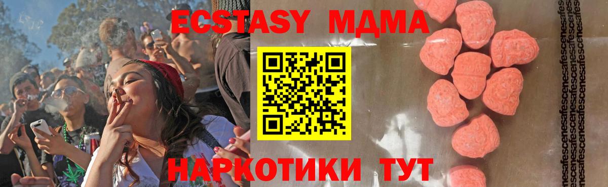 МДМА crystal  MDMA молли  МДМА  Вход с VPN  Славгород 