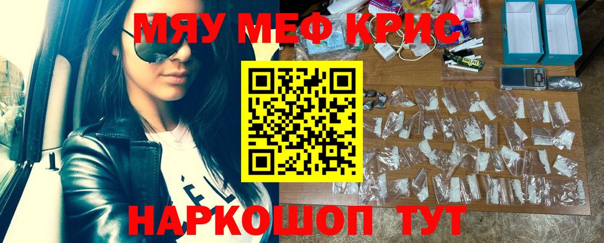 Мефедрон кристаллы Славгород